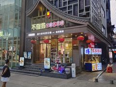 -不倒翁·安徽名菜楼(步行街店)