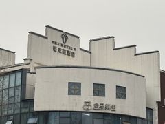 -曙光薇酒店(南京夫子庙老门东店)