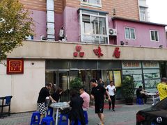 -品味居·首店·大连鲜活海鲜大连菜(东港店)