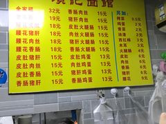 -项记面馆(明瓦廊店)