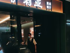 门面-萨莉亚意式餐厅(杭州滨江天街店)