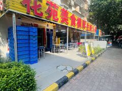 -花苑美食横琴生蚝火锅(拱北粤华路店)