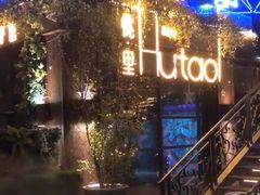 -胡桃里音乐酒馆(环亚凯瑟琳广场店)