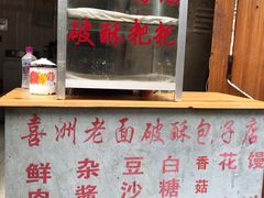 -喜洲杨记破酥粑粑