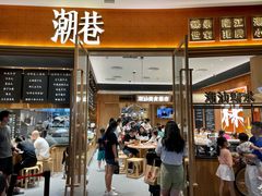 -潮巷·老潮汕美食集市(欢乐港湾店)
