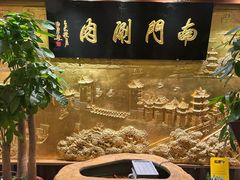 -南门涮肉(东单店)