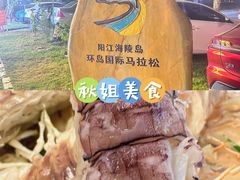 -秋姐美食店(海陵岛保利店)