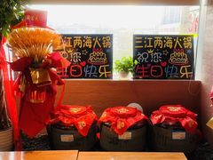 -三江两海老火锅(北京首店)