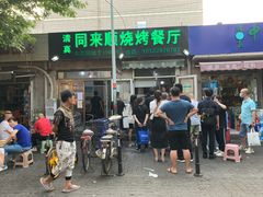 门面-同来顺烧烤餐厅(哈尔滨道店)