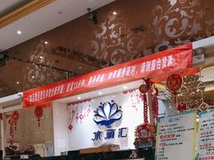-水丽汇休闲浴馆(香坊店)