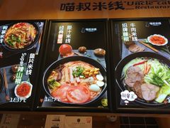 -渝和喵叔米线(南坪万达店)
