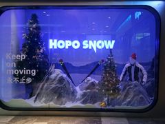 -Hopo Snow 城市滑雪空间(来福士广场购物中心店)