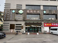 -国强手抓(西夏区店)