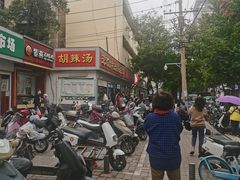 -逍遥镇刘相五胡辣汤豆沫馆(康复中街店)