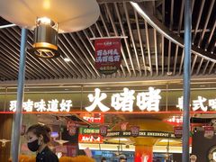 -火啫啫·粤式啫啫煲(南京弘阳店)