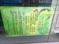 王家沙点心店(南京西路总店)-王家沙点心店(南京西路总店)