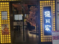 门面-德川家日本料理(中关村寰太大厦店)