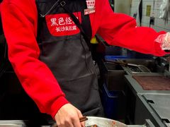 -黑色经典臭豆腐·湖南特产(太平街口店)