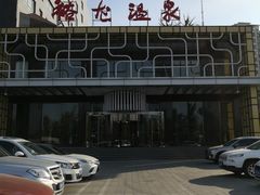 -裕龙汤泉