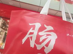 -山林熟食(兰溪路店)