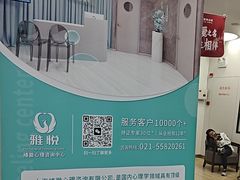 -雅悦齿科(顾村公园店)