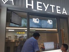 -喜茶(上海淮海中路渔阳里店)