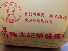 -陈光记烧腊(长寿路店)