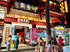 -奇芳阁·百年清真南京菜(夫子庙店)