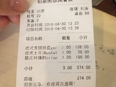 账单-柏斯图德国餐吧(馆陶路德国风情街店)