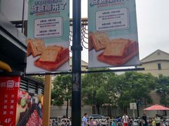 -爸爸糖手工吐司(上海五角场万达店)