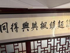 -同得兴 Since·1995 传统苏式面馆(十全街店)