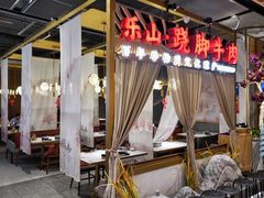 -乔阿马·江南味·驴肉香(龙湖华泾天街店)