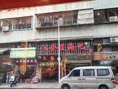 -八合里牛肉火锅(八合里总店)