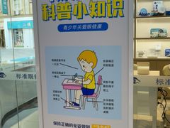 -标准眼镜·蔡司官方授权店(和平路总店)