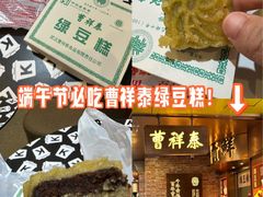-曹祥泰(解放路店)