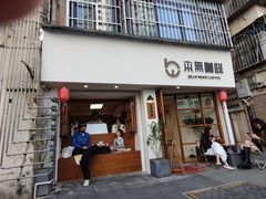 -本無咖啡·BeanWood Coffee
