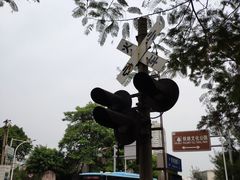 -铁路文化公园