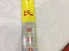 -章氏(车站北路店)