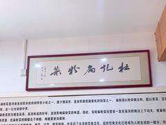 -安阳名吃杜记扁粉菜