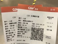 -CGV影城(黄河道ScreenX店)