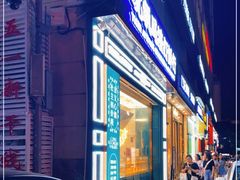 门面-虎头局·渣打饼行(五一新干线店)