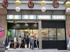 门面-华嫂冰室(尖沙咀店)