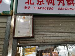 门面-京深海鲜市场(光彩路店)