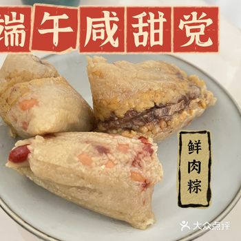 粽情于你安利一家超好吃的粽子店！