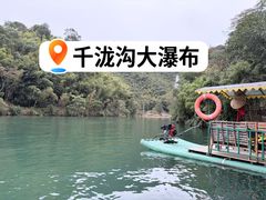 -千泷沟大瀑布旅游区