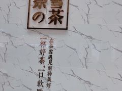 -奈雪的茶(永嘉天地东百城店)