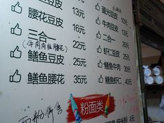 菜单-周记热干面豆皮大王(桃花东街店)