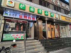 -聚德华天护国寺小吃(甜水园店)
