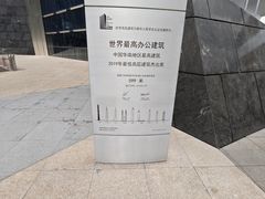-平安金融中心云际观光层