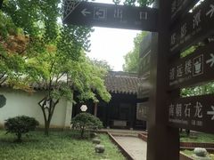 -常熟方塔园